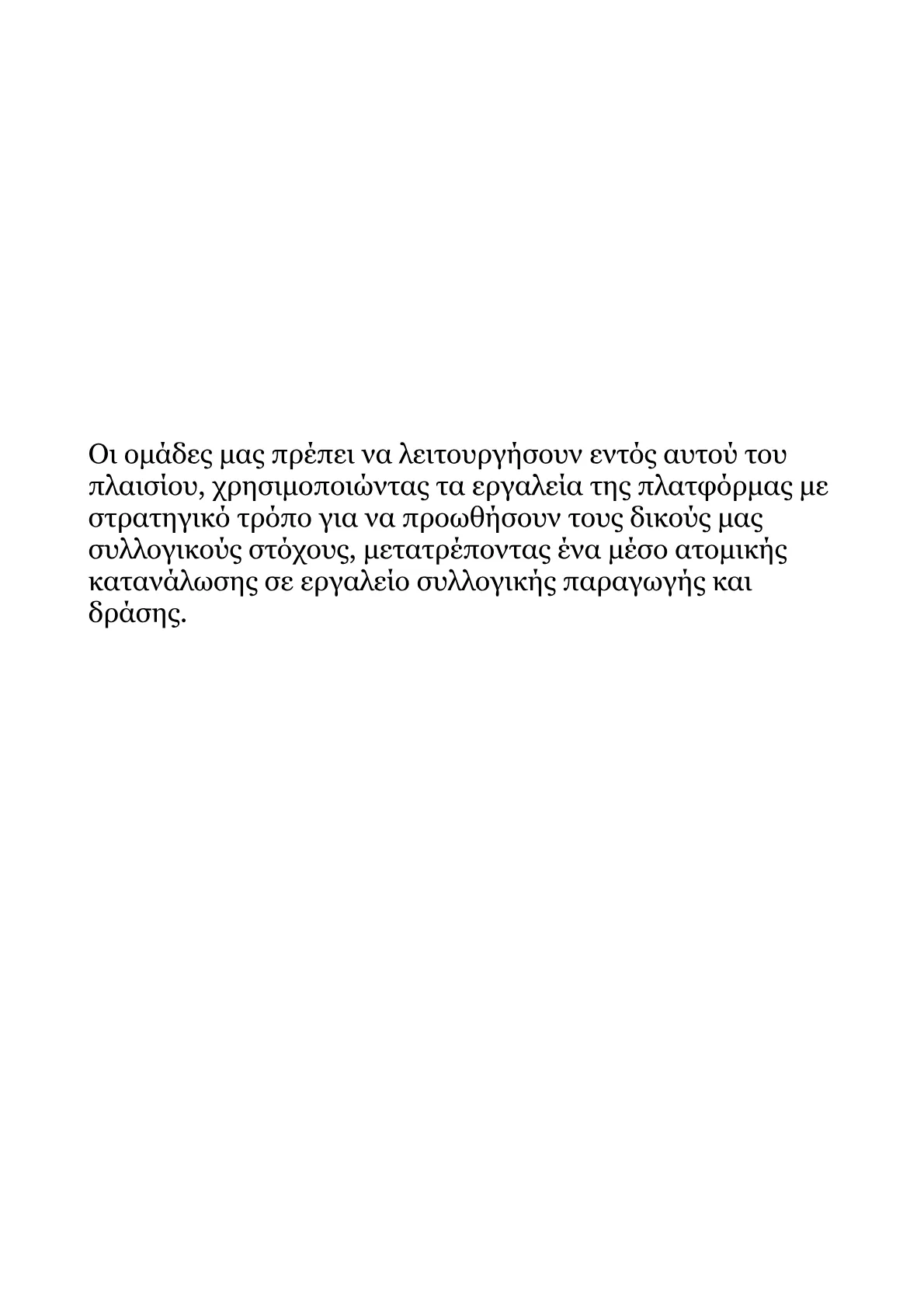 Ανάπτυξη Στρατηγικής Συλλογικής Συμπεριφοράς στο Facebook για τον Σοσιαλισμό.pdf