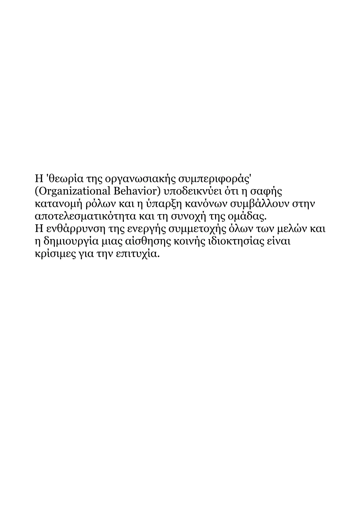 Ανάπτυξη Στρατηγικής Συλλογικής Συμπεριφοράς στο Facebook για τον Σοσιαλισμό.pdf