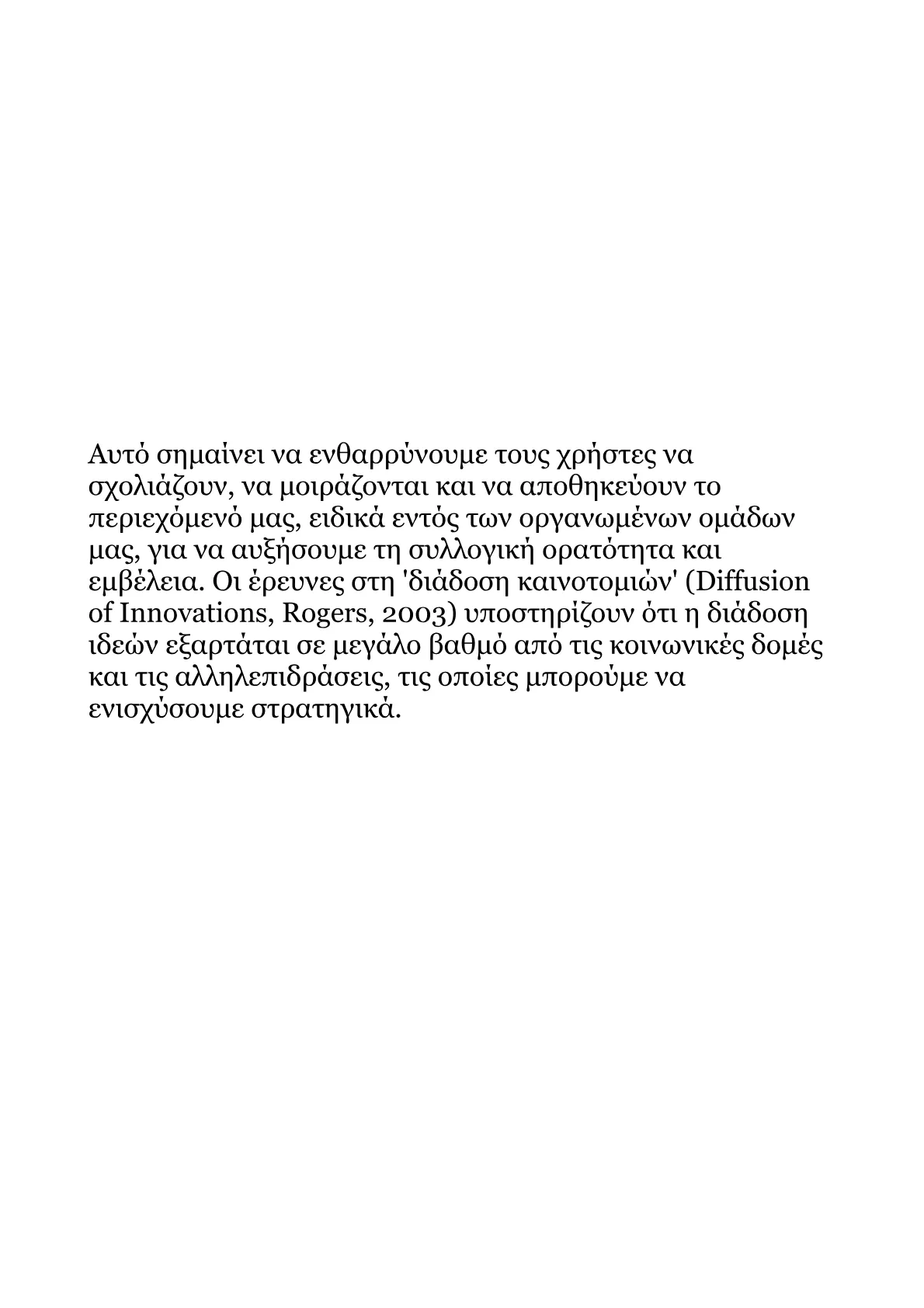Ανάπτυξη Στρατηγικής Συλλογικής Συμπεριφοράς στο Facebook για τον Σοσιαλισμό.pdf