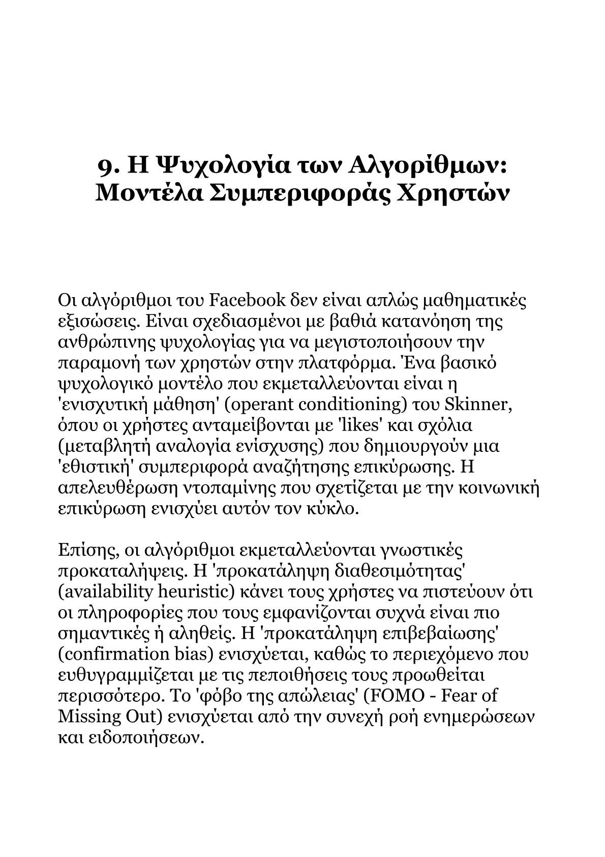 Ανάπτυξη Στρατηγικής Συλλογικής Συμπεριφοράς στο Facebook για τον Σοσιαλισμό.pdf