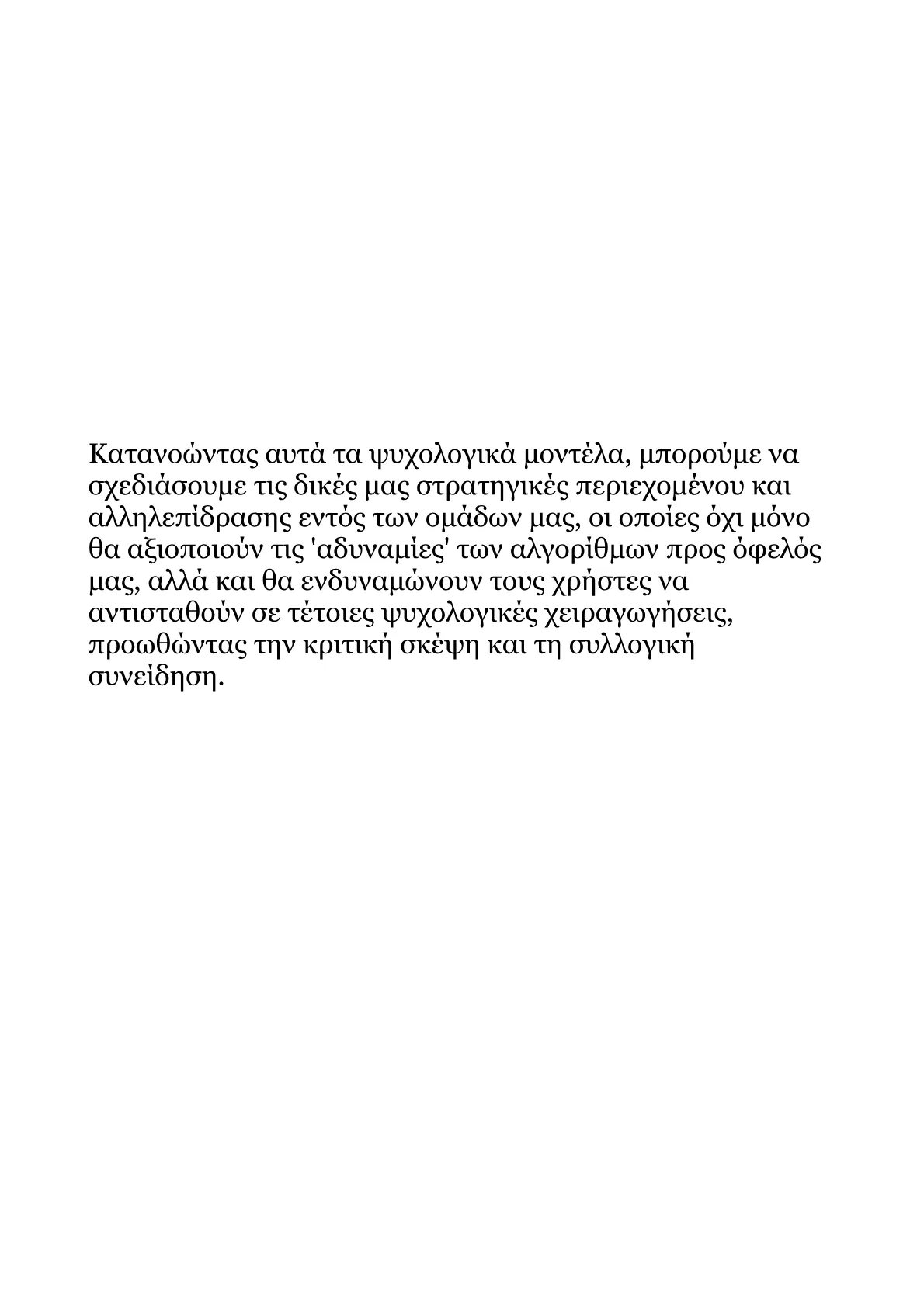 Ανάπτυξη Στρατηγικής Συλλογικής Συμπεριφοράς στο Facebook για τον Σοσιαλισμό.pdf