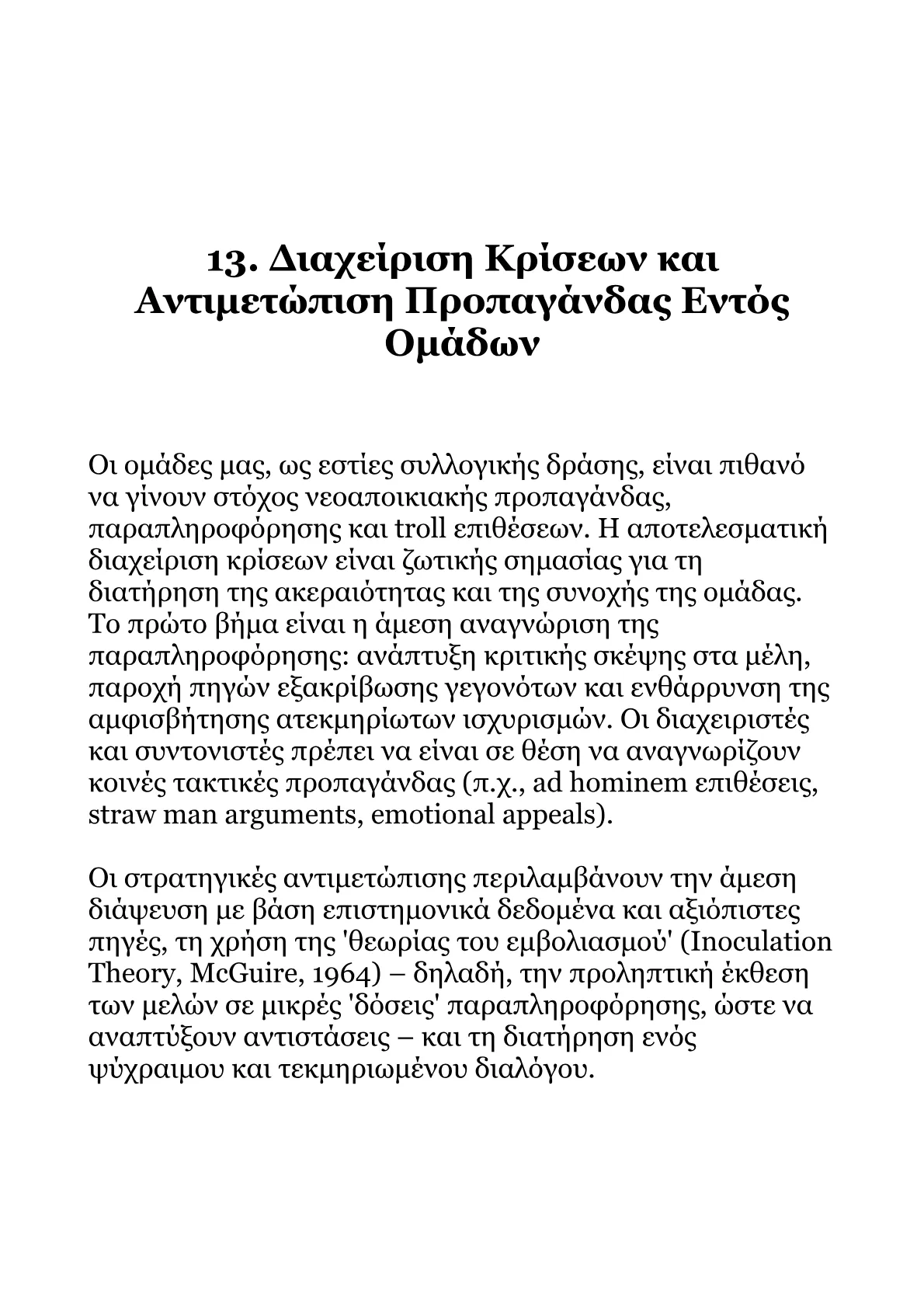 Ανάπτυξη Στρατηγικής Συλλογικής Συμπεριφοράς στο Facebook για τον Σοσιαλισμό.pdf