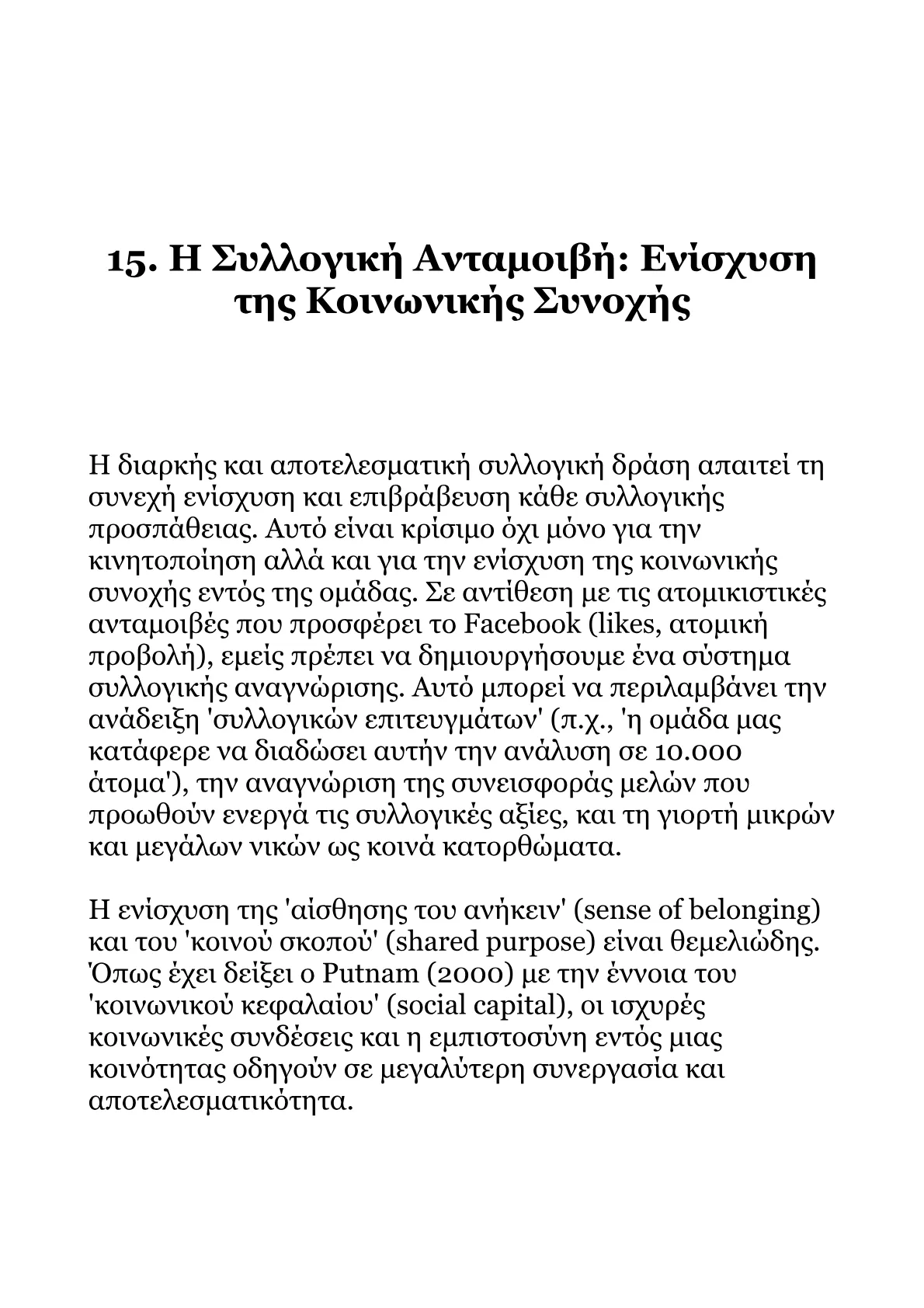 Ανάπτυξη Στρατηγικής Συλλογικής Συμπεριφοράς στο Facebook για τον Σοσιαλισμό.pdf