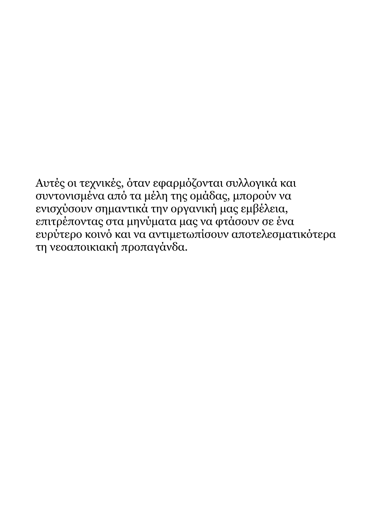 Ανάπτυξη Στρατηγικής Συλλογικής Συμπεριφοράς στο Facebook για τον Σοσιαλισμό.pdf