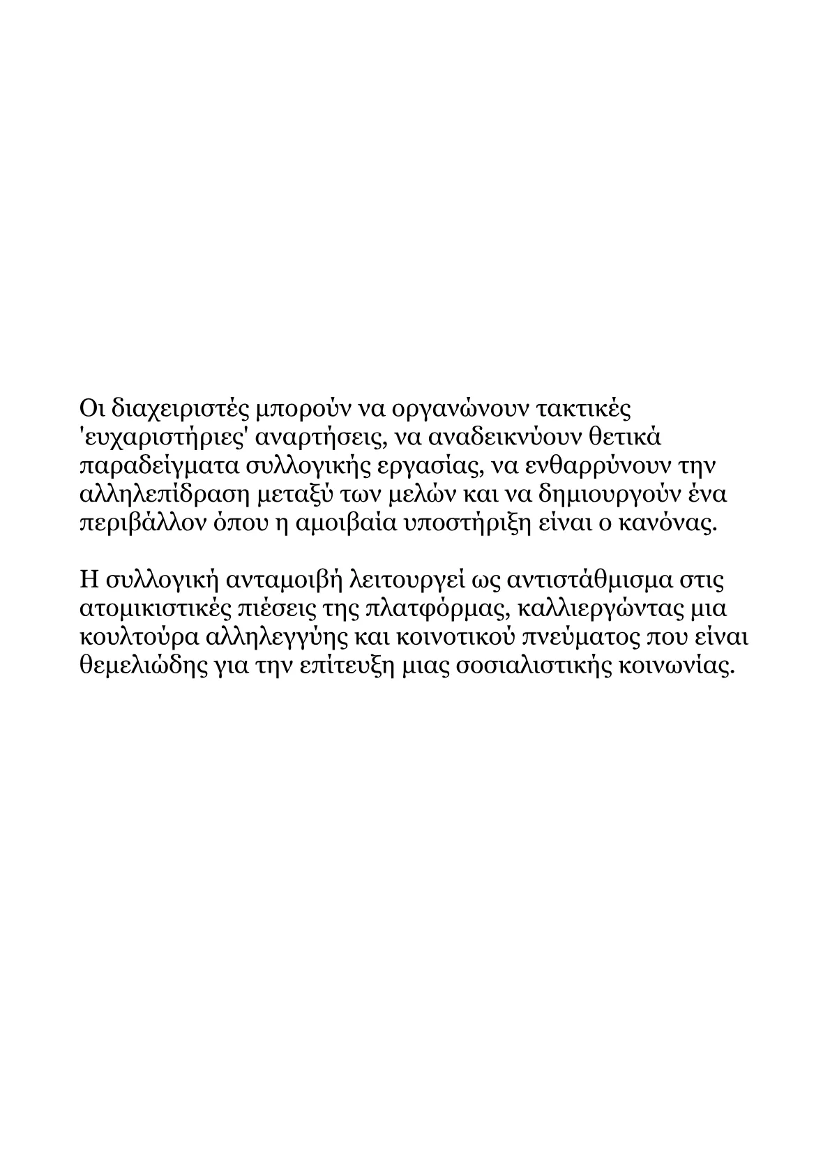 Ανάπτυξη Στρατηγικής Συλλογικής Συμπεριφοράς στο Facebook για τον Σοσιαλισμό.pdf