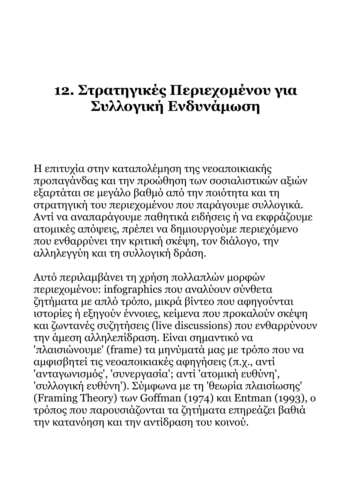 Ανάπτυξη Στρατηγικής Συλλογικής Συμπεριφοράς στο Facebook για τον Σοσιαλισμό.pdf