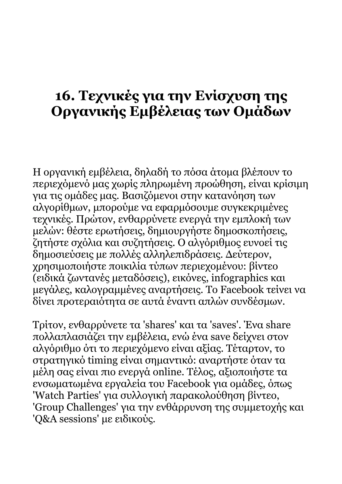 Ανάπτυξη Στρατηγικής Συλλογικής Συμπεριφοράς στο Facebook για τον Σοσιαλισμό.pdf