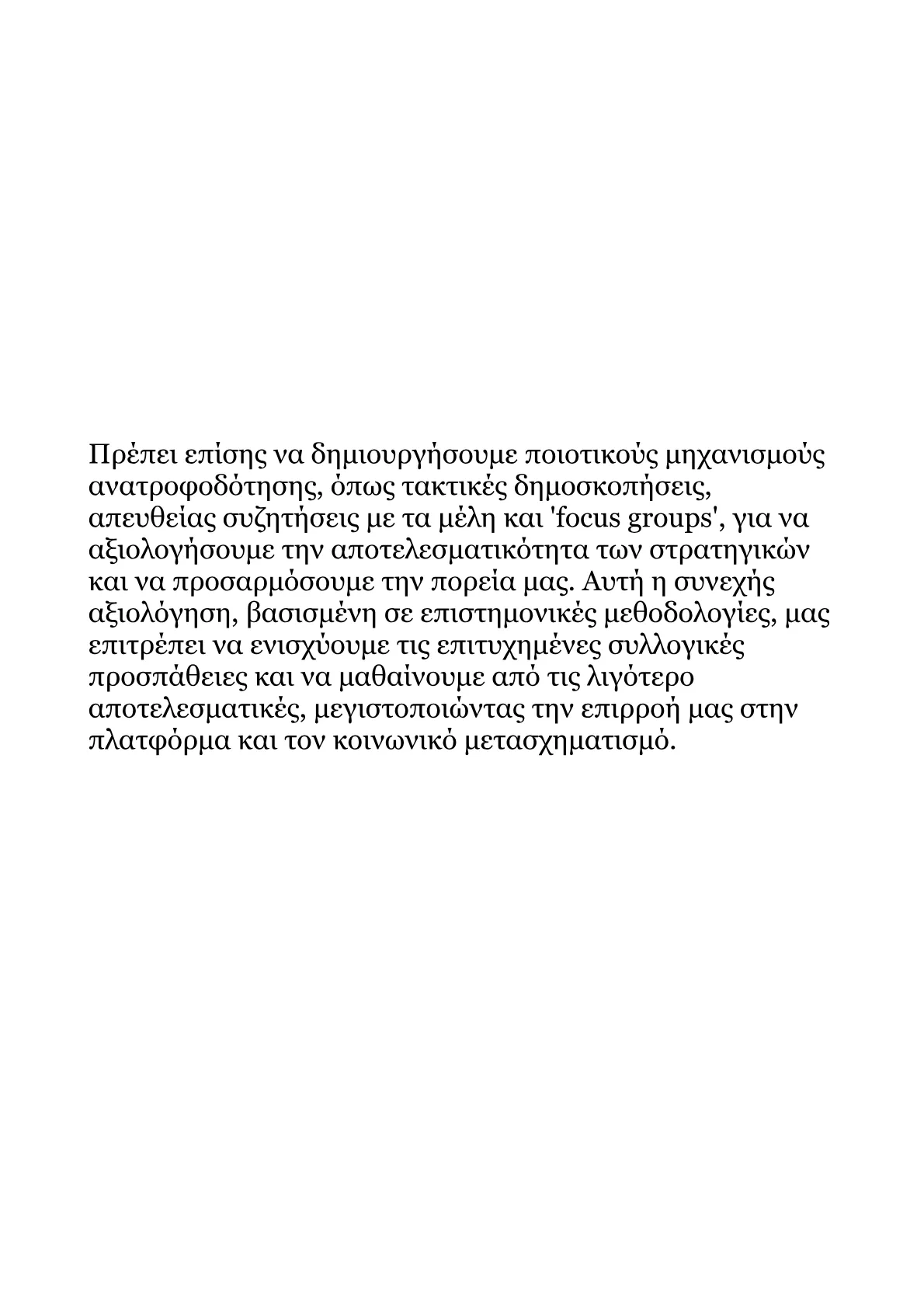Ανάπτυξη Στρατηγικής Συλλογικής Συμπεριφοράς στο Facebook για τον Σοσιαλισμό.pdf