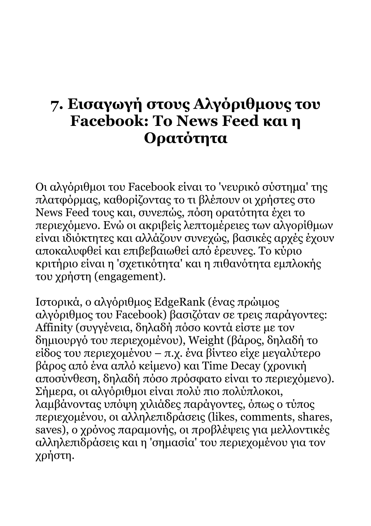 Ανάπτυξη Στρατηγικής Συλλογικής Συμπεριφοράς στο Facebook για τον Σοσιαλισμό.pdf