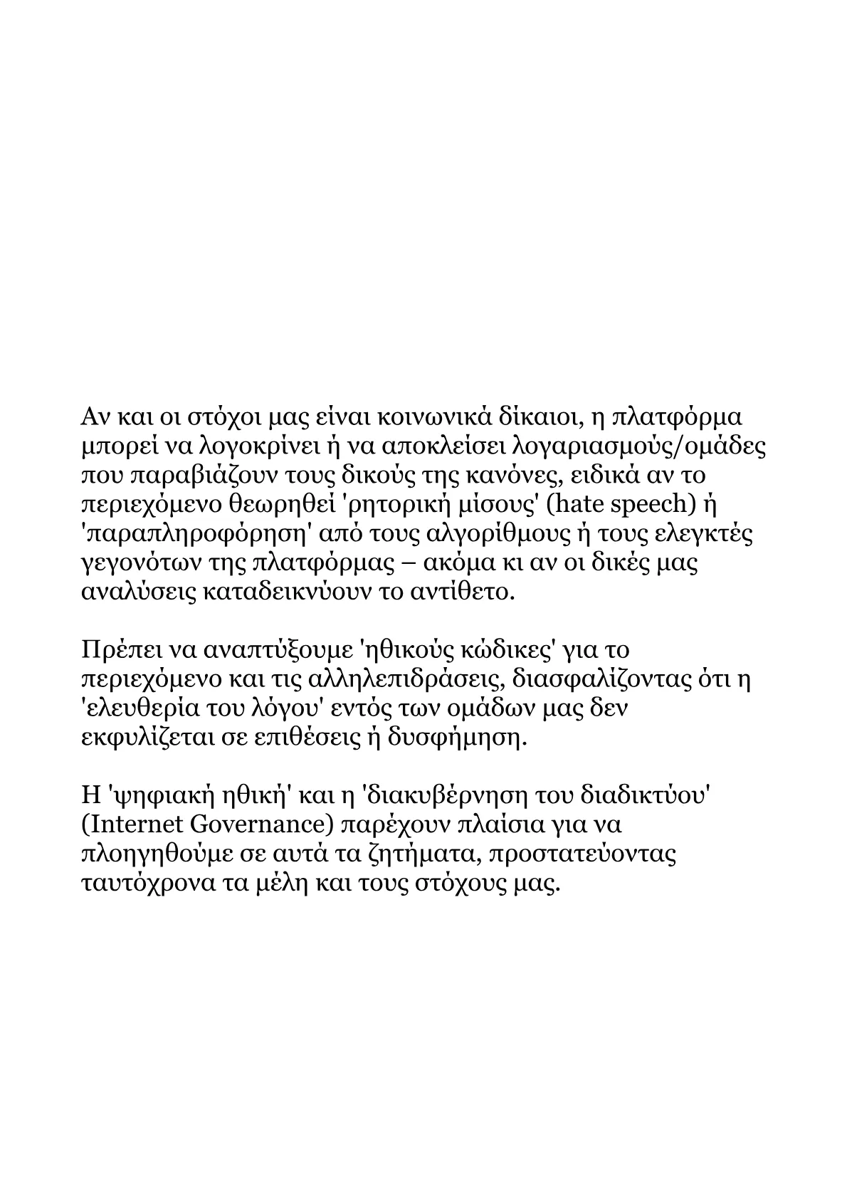 Ανάπτυξη Στρατηγικής Συλλογικής Συμπεριφοράς στο Facebook για τον Σοσιαλισμό.pdf