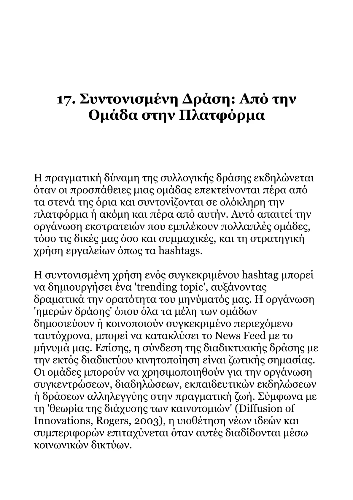 Ανάπτυξη Στρατηγικής Συλλογικής Συμπεριφοράς στο Facebook για τον Σοσιαλισμό.pdf