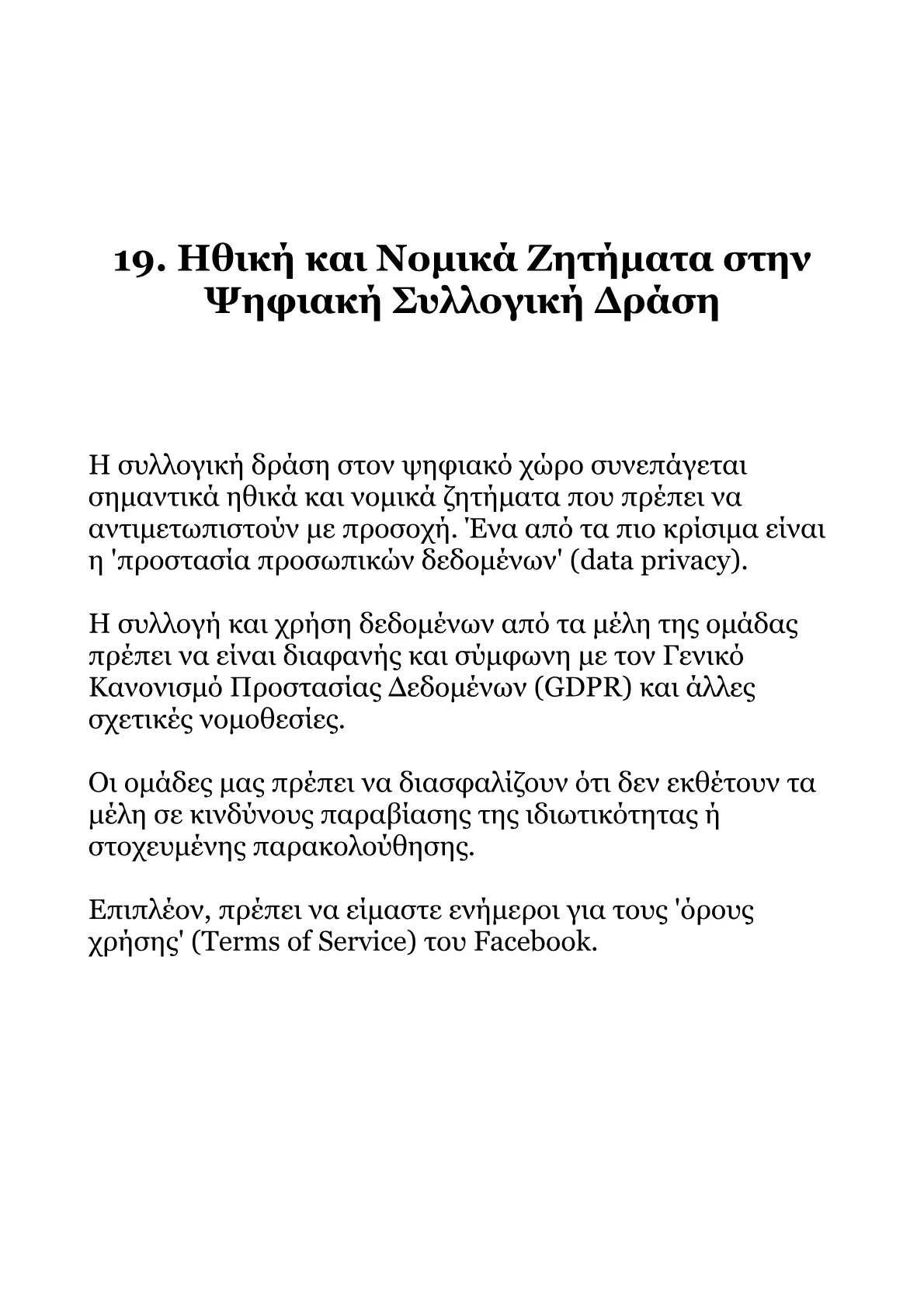 Ανάπτυξη Στρατηγικής Συλλογικής Συμπεριφοράς στο Facebook για τον Σοσιαλισμό.pdf