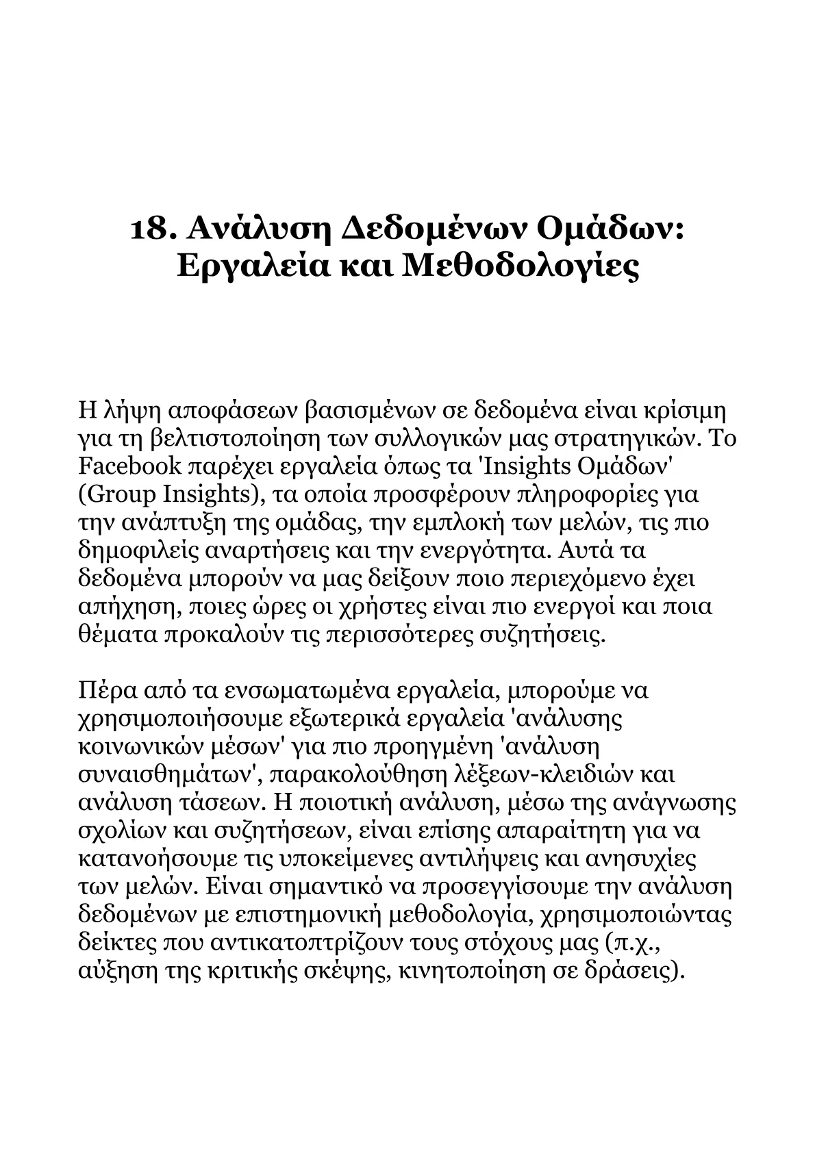 Ανάπτυξη Στρατηγικής Συλλογικής Συμπεριφοράς στο Facebook για τον Σοσιαλισμό.pdf
