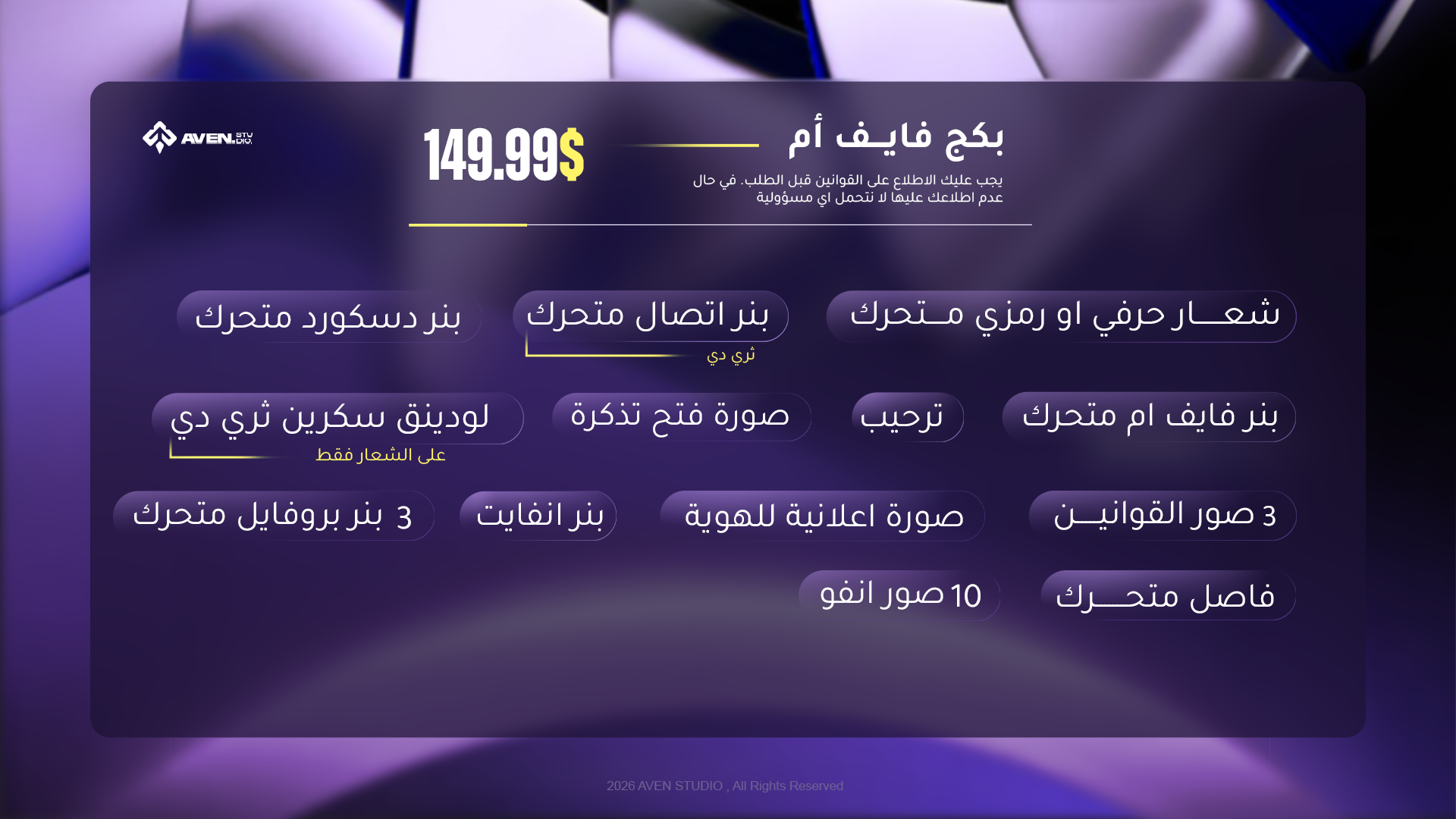 باقة التميز لفايف أم