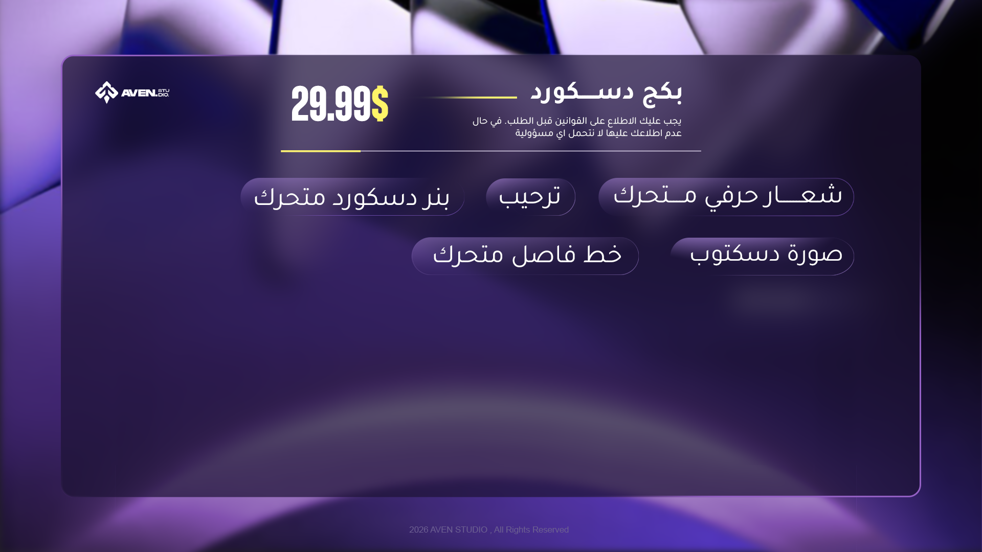 باقة البداية للديسكورد
