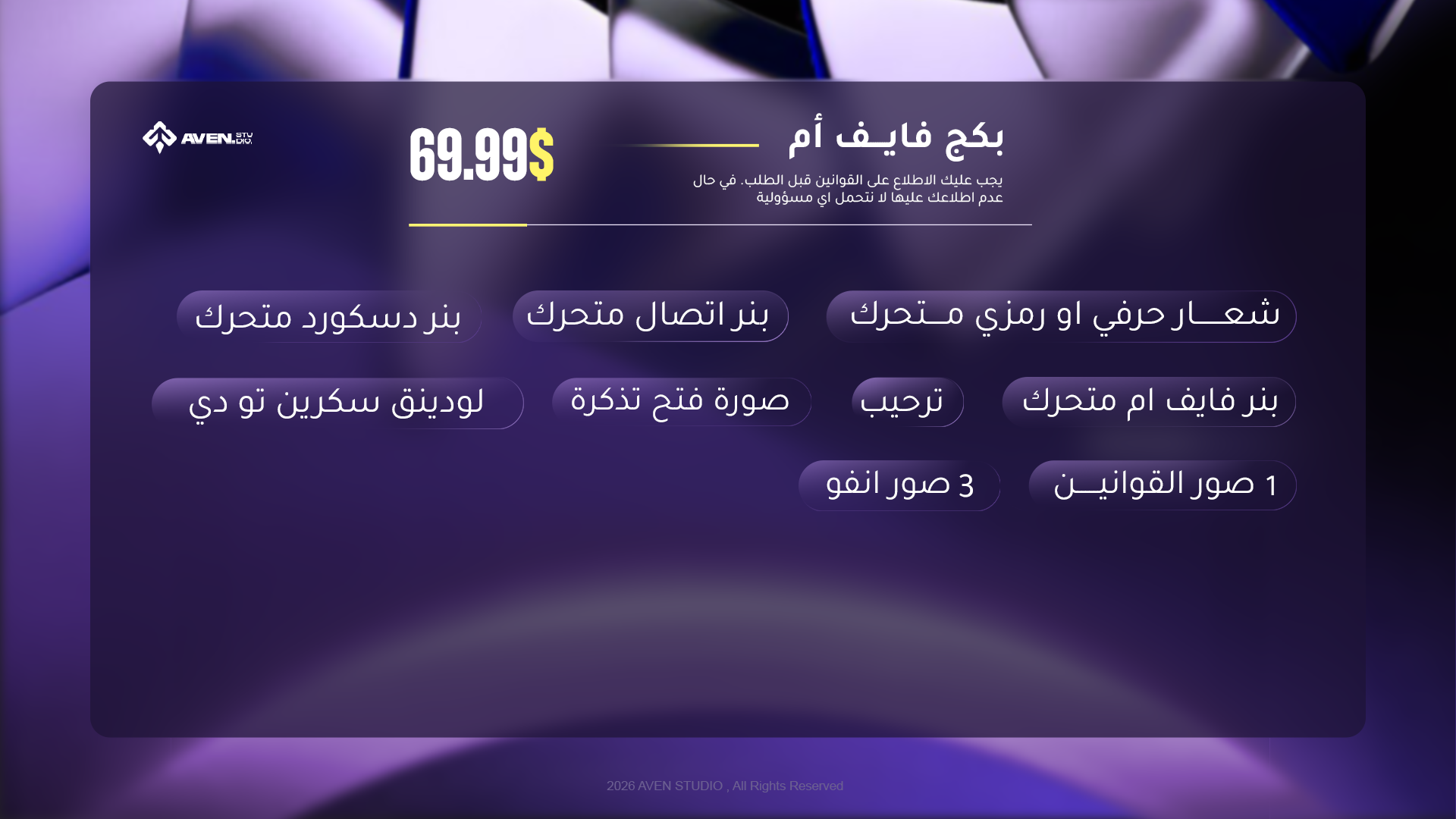 باقة الاحتراف لفايف أم