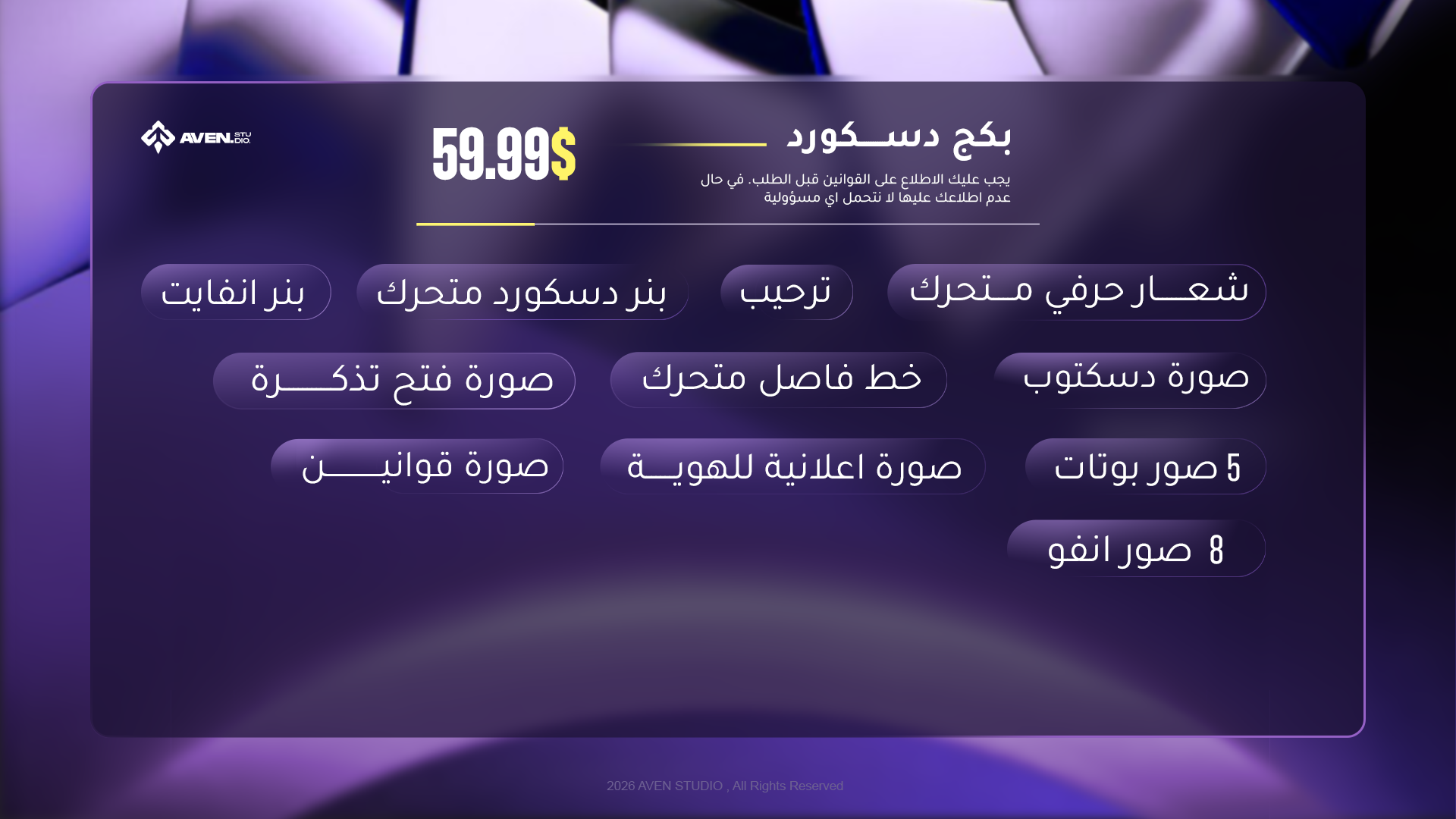 باقة الاحتراف للديسكورد