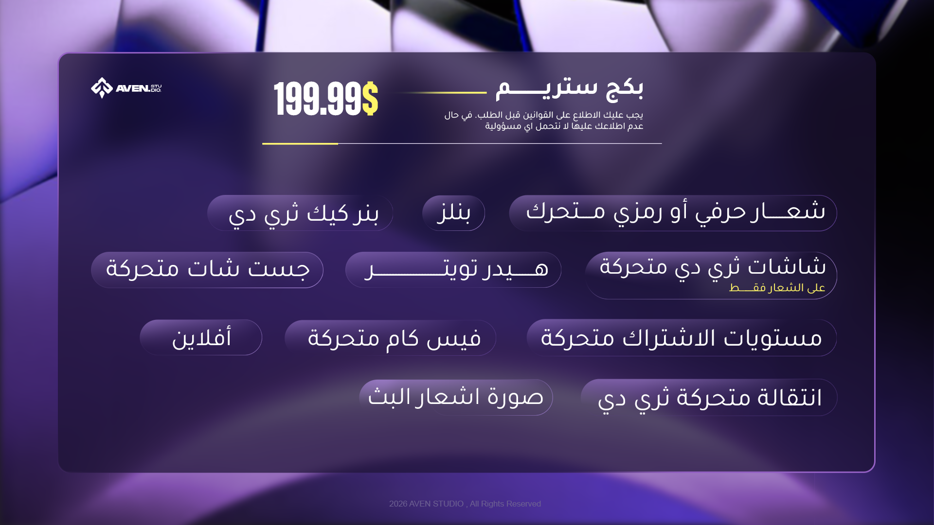 باقة التميز