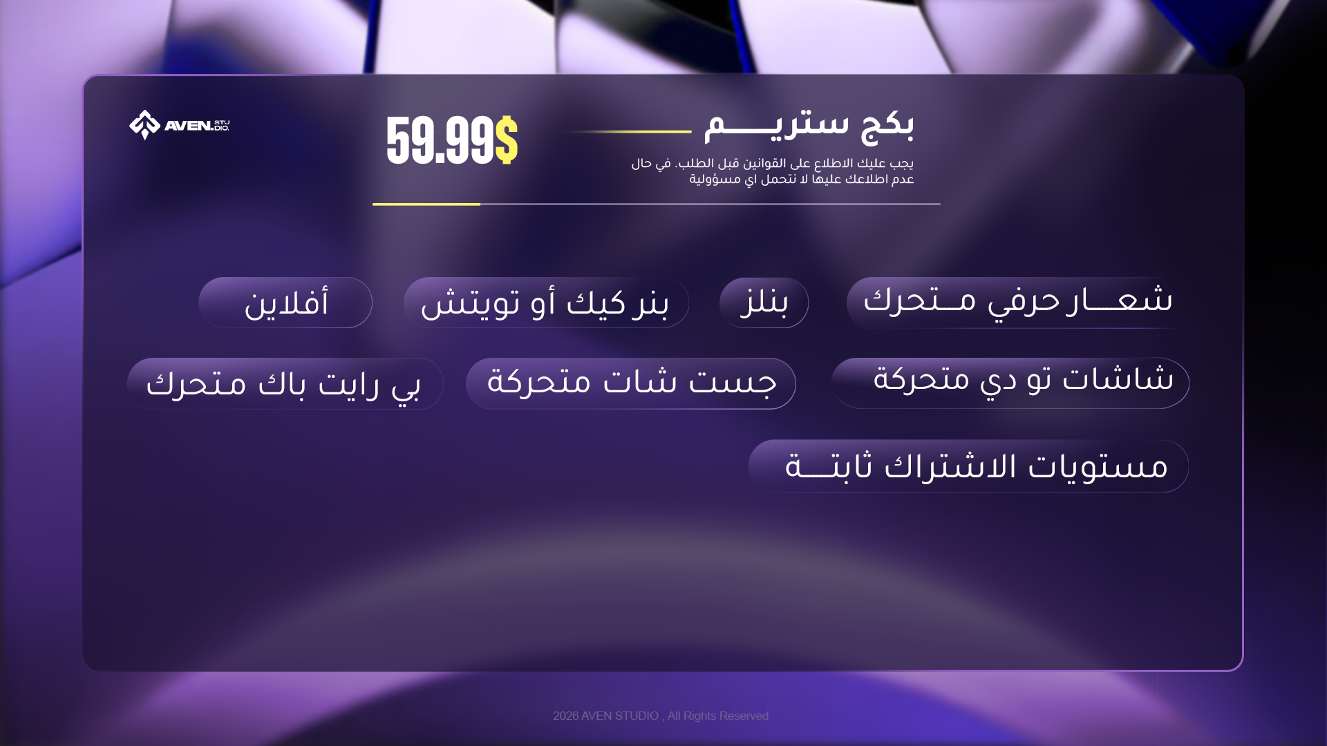 باقة الانطلاق
