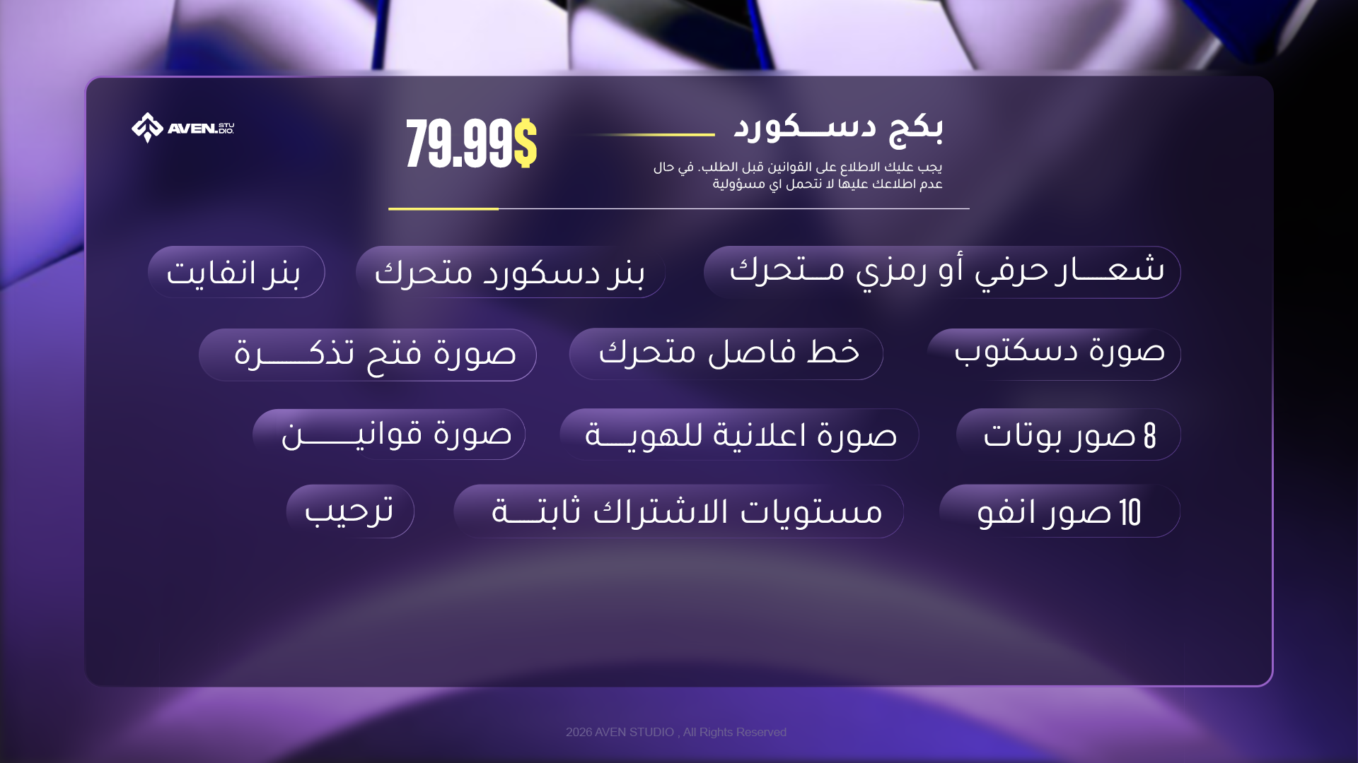 باقة التميز للديسكورد