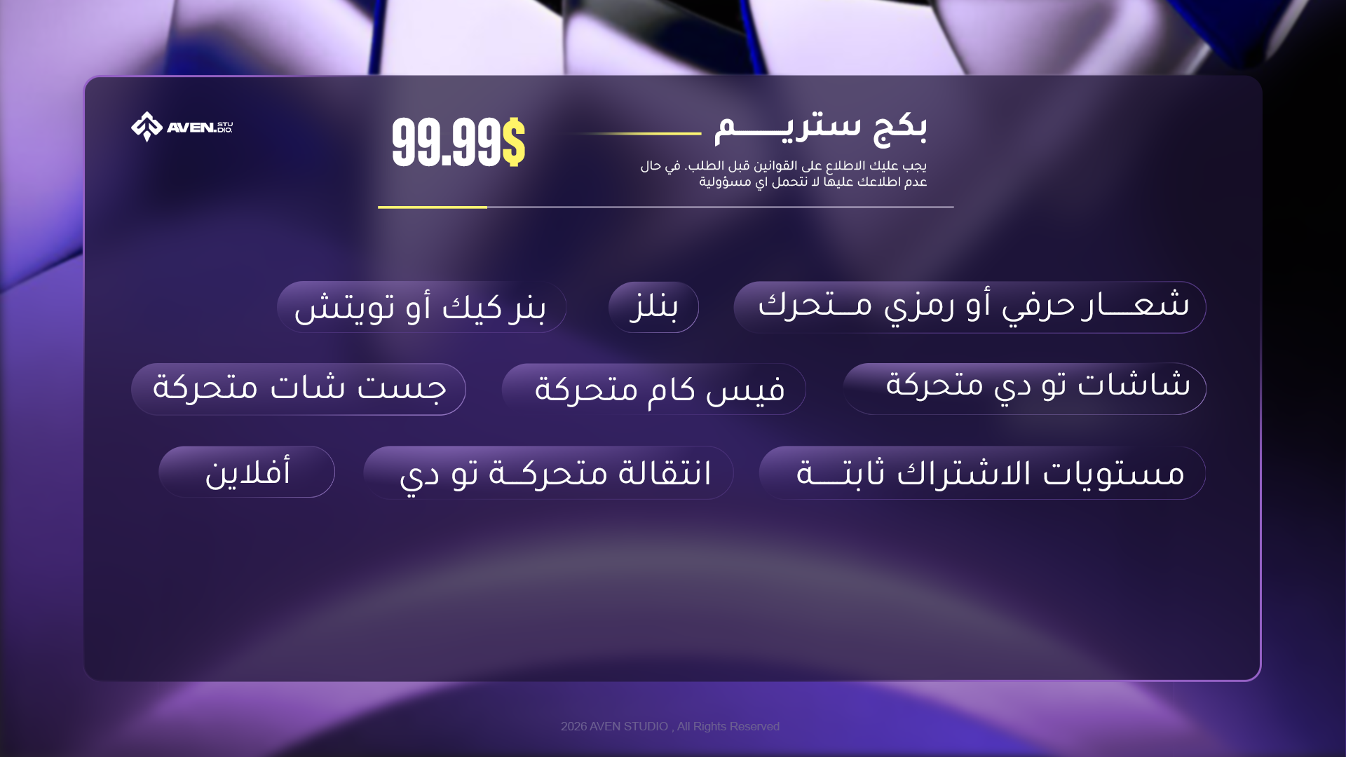 باقة الاحتراف