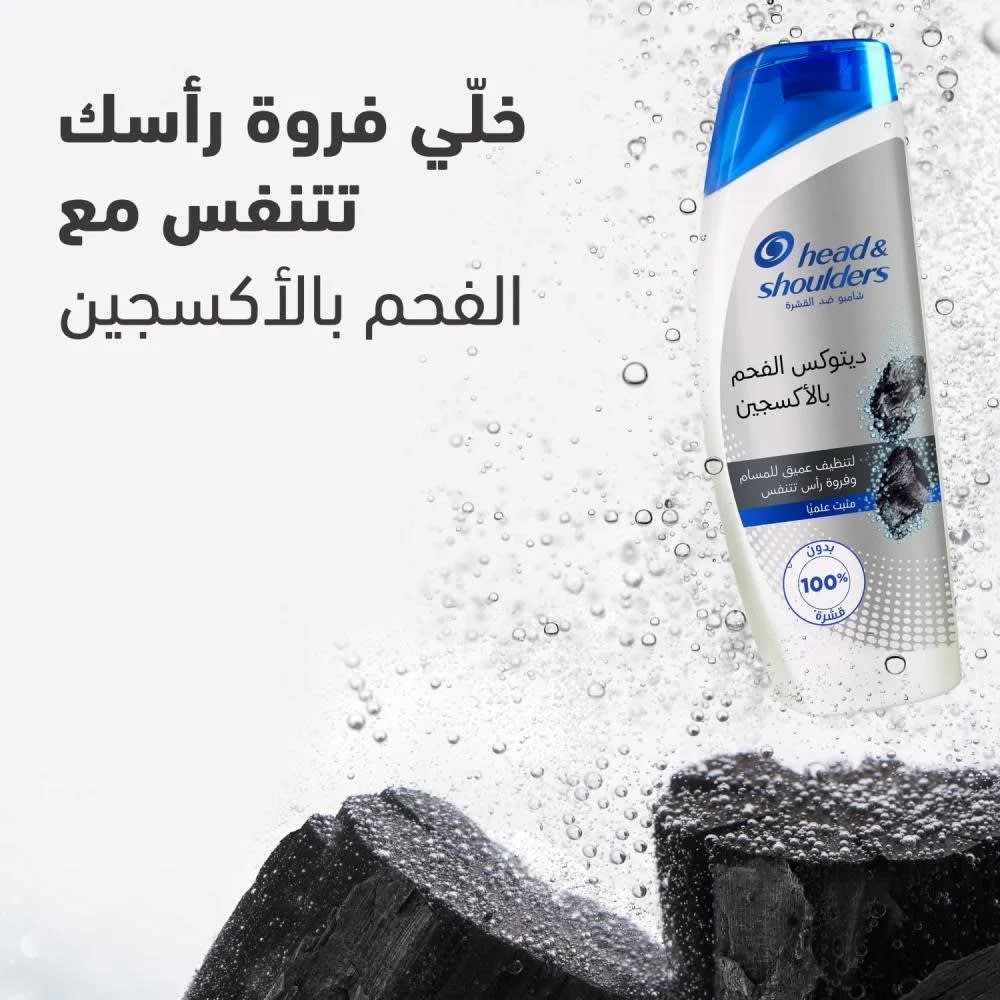 شامبو ضد القشره ديتوكس الفحم بالأكسجين من هيد آند شولدرز - 5