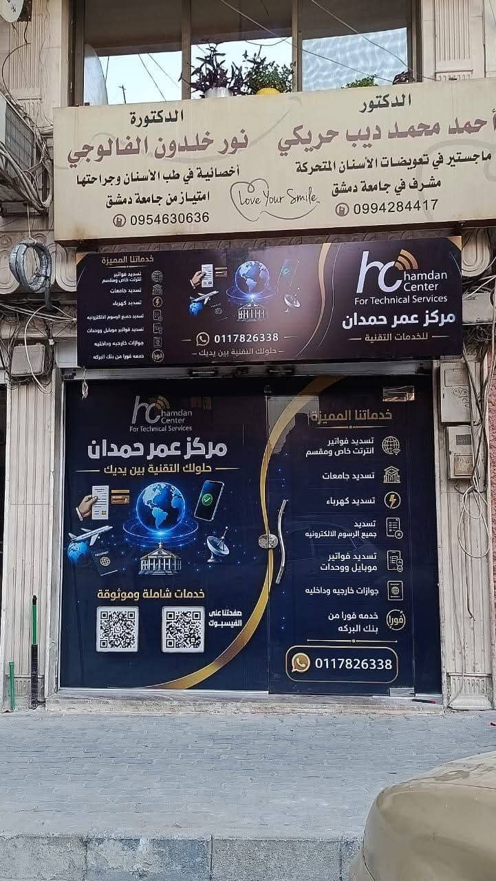 مركز عمر حمدان