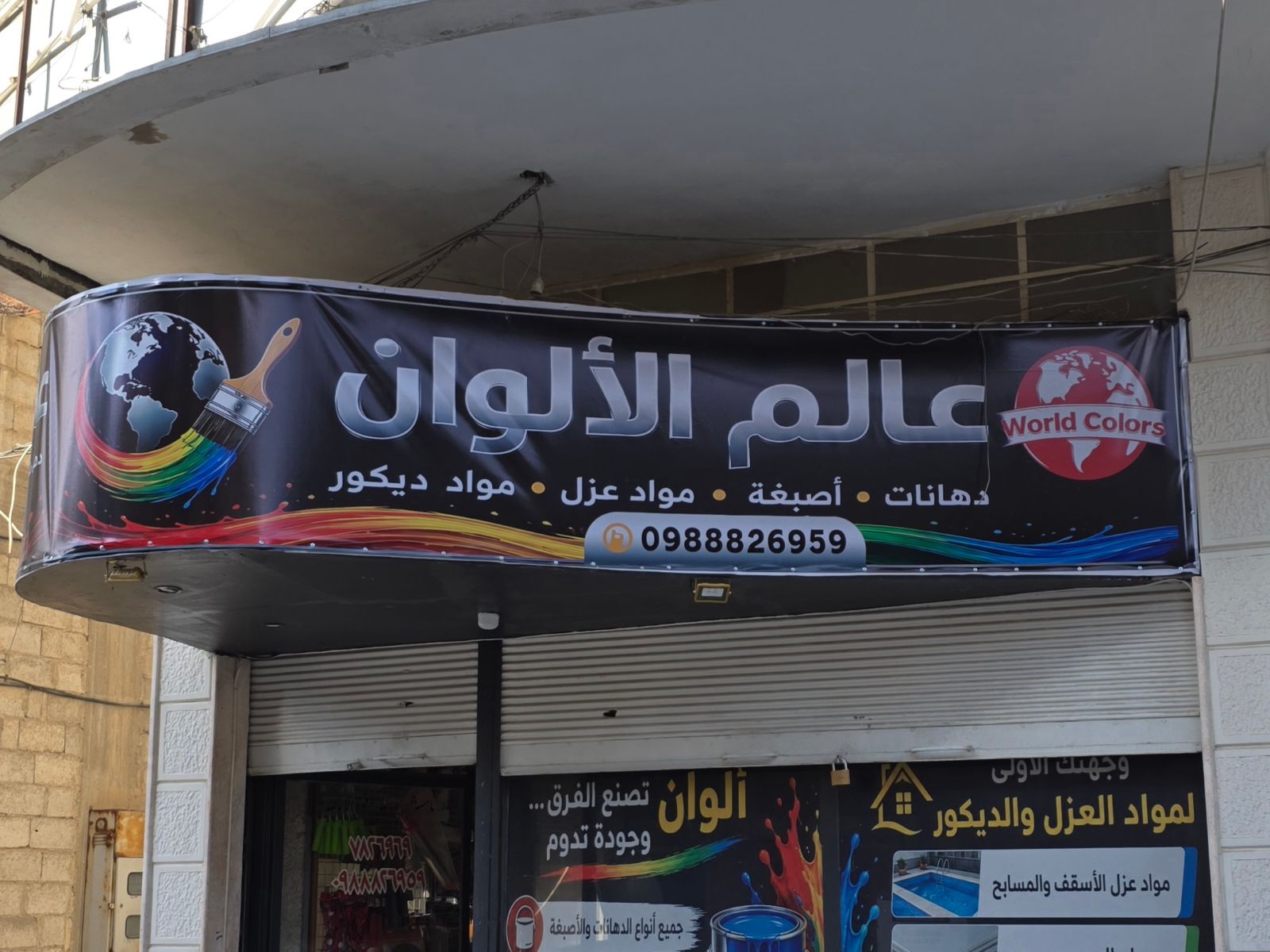 عالم الألوان