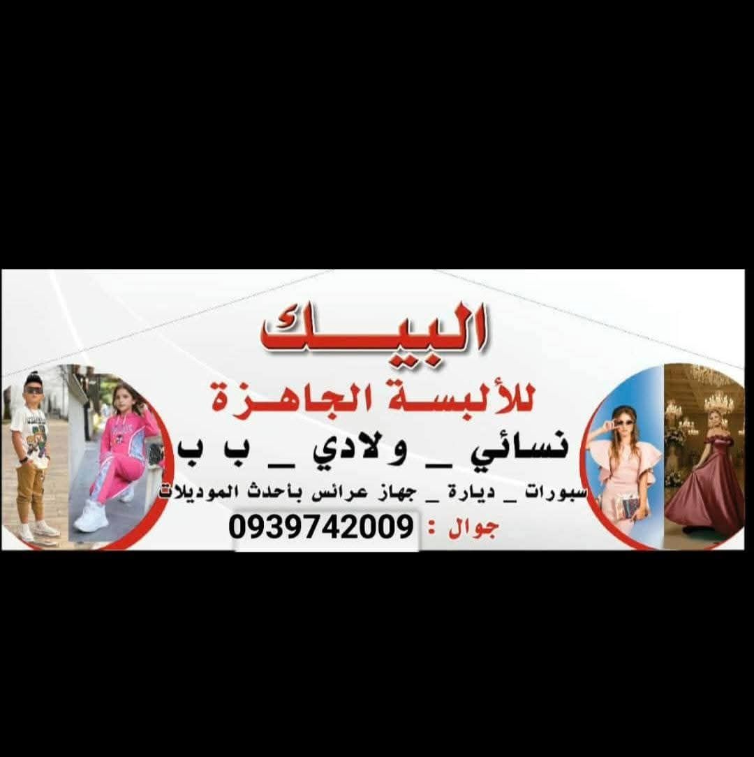 البيك