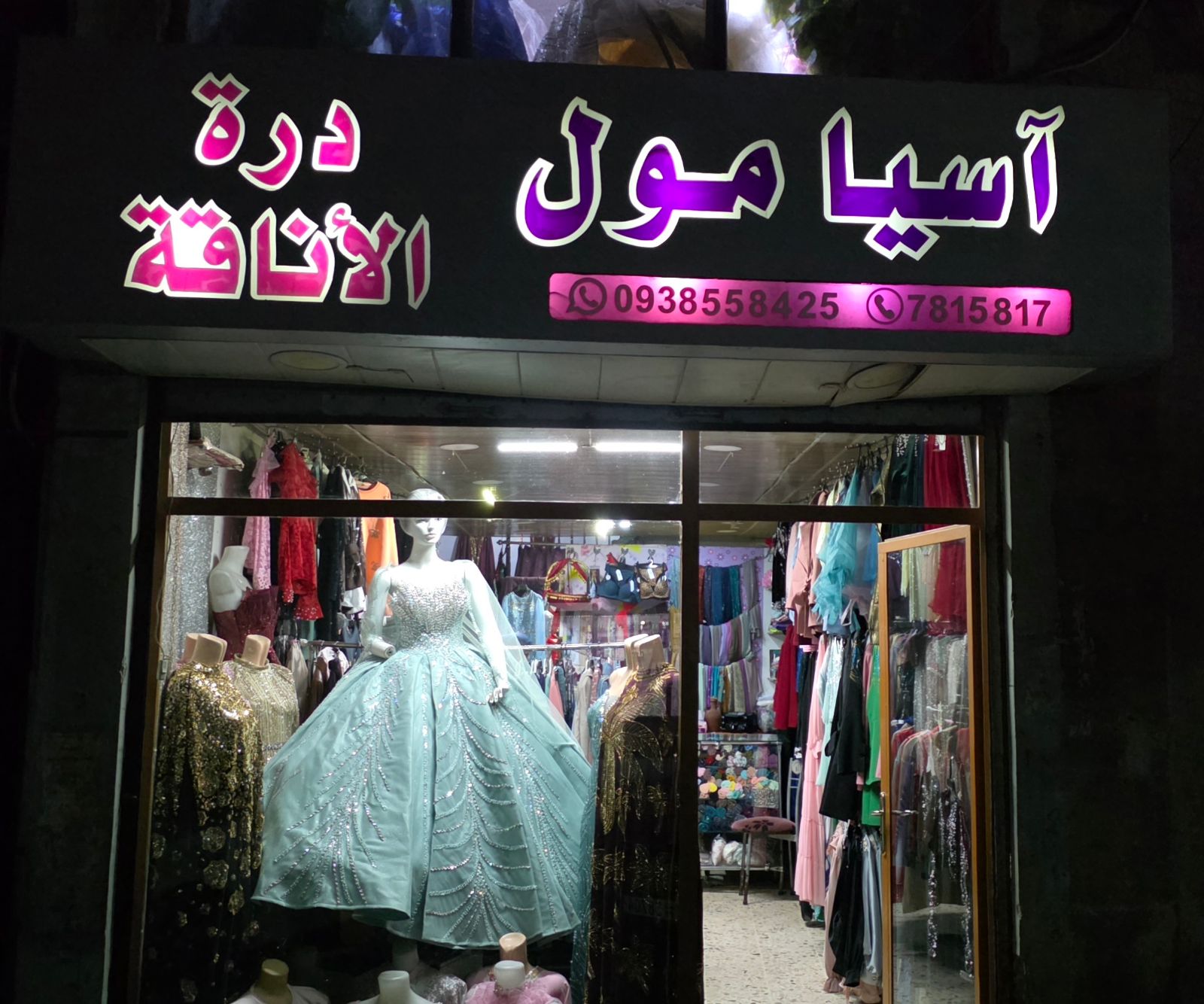 آسيا مول