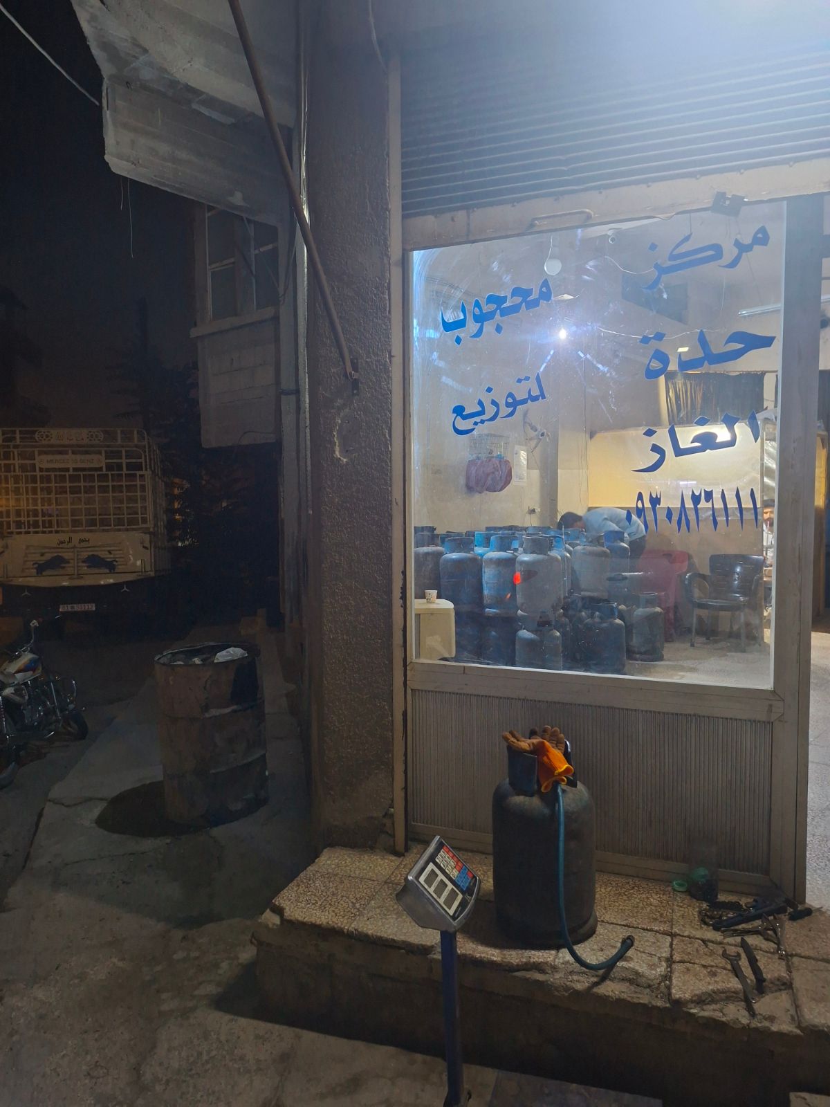 مركز محجوب حدة لتوزيع الغاز