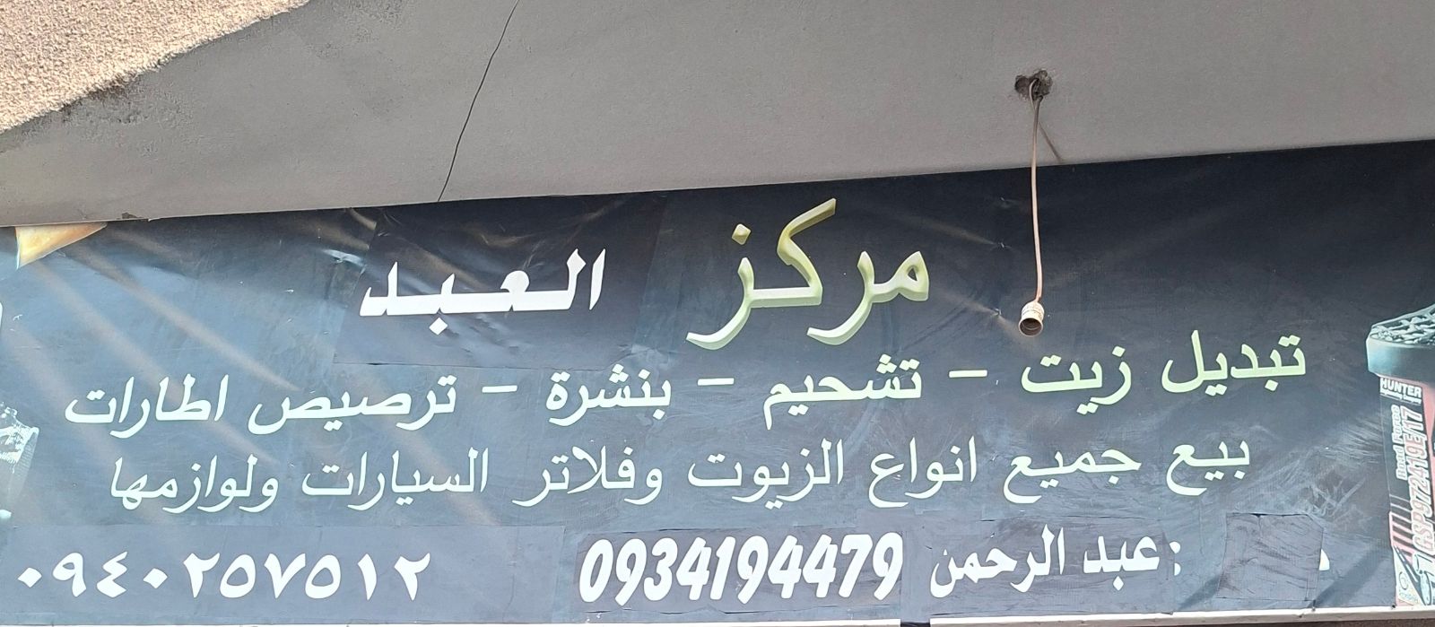 مركز العبد