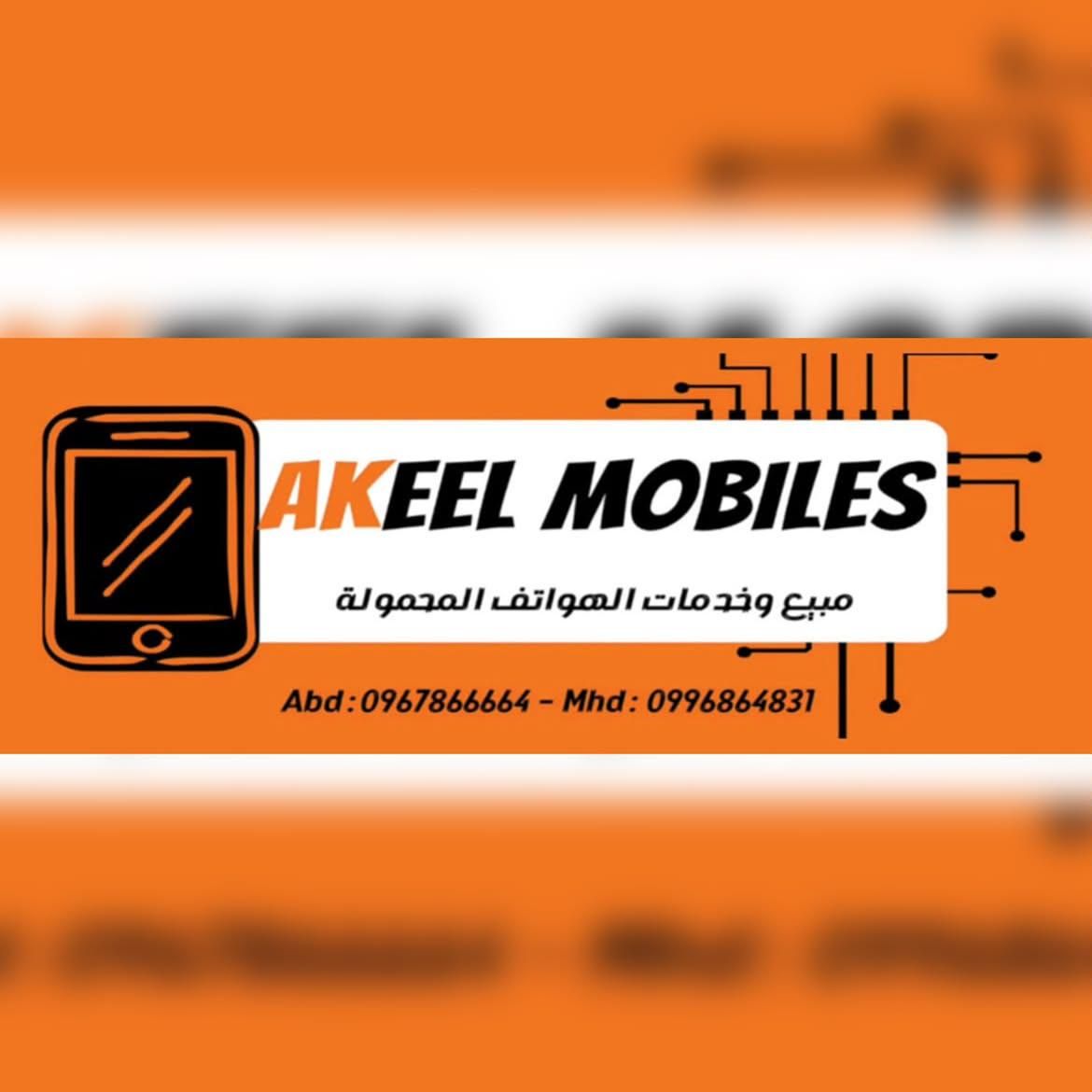 عقيل للاتصالات