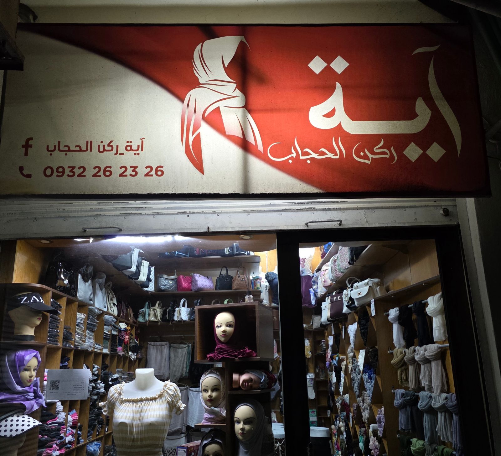 آية ركن الحجابات