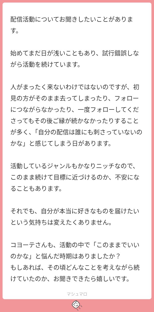 配信で紹介したマシュマロの画像