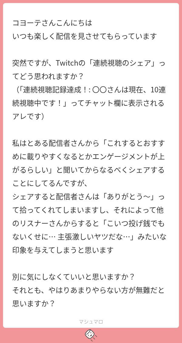 配信で紹介したマシュマロの画像