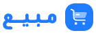 مبيع