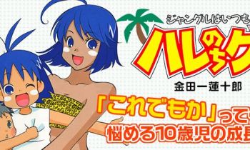 ジャングルはいつもハレのちグゥ Frequ フリーク アニメやマンガの二次元メディア