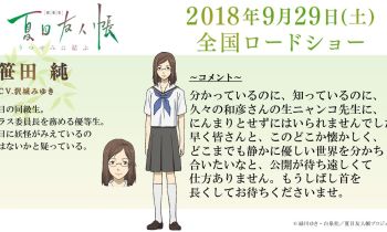 夏目友人帳 Frequ フリーク アニメやマンガの二次元メディア