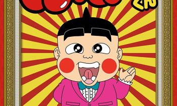 おぼっちゃまくん Frequ フリーク アニメやマンガの二次元メディア