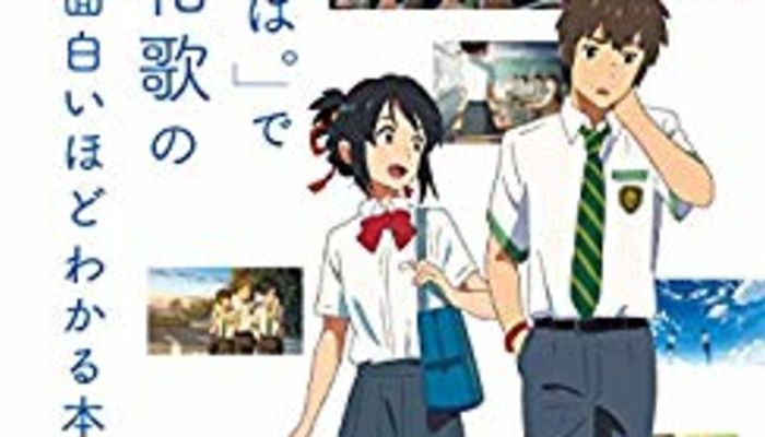 君の名は セリフまとめ 三葉 瀧のセリフを一挙紹介