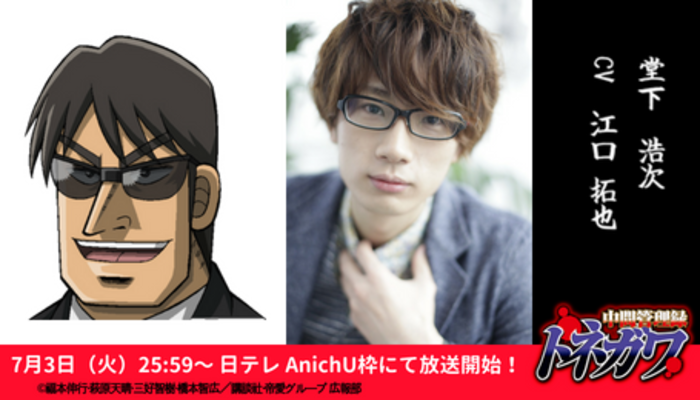 堂下浩次 利根川から要注意人物と評される 声優情報もお届け 中間管理録トネガワ