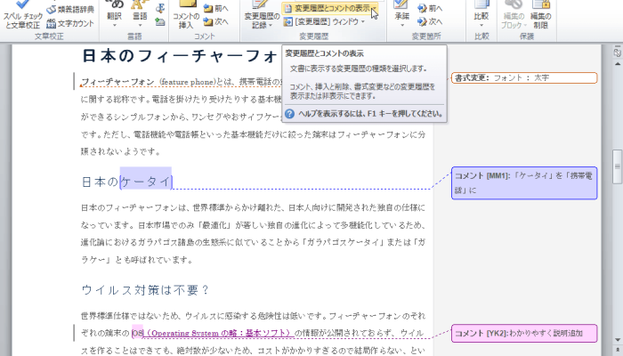 Wordのコメントを印刷しない設定は 削除せずに非表示にする方法を紹介