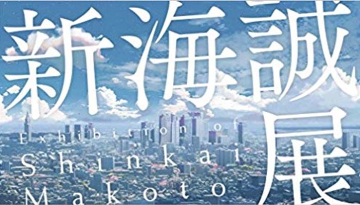 君の名はの作者 新海誠について徹底調査 作品まとめや出身地とは