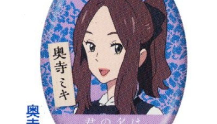 君の名は 結婚まとめ 奥寺先輩の結婚相手は 瀧と三葉は結婚する