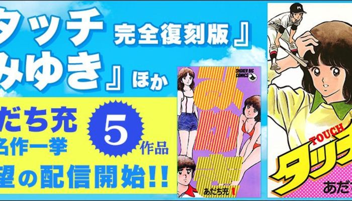 タッチ あらすじまとめ 映画 漫画 アニメのあらすじを一挙紹介