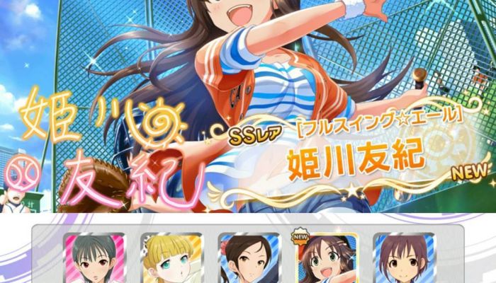 姫川友紀 野球が大好きなユッキの魅力をご紹介 デレステ のssr衣装も