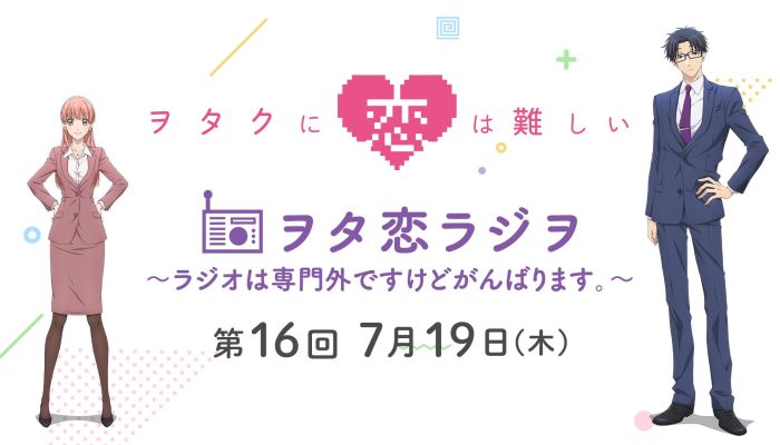 ヲタクに恋は難しい のネタバレ アニメ版も紹介 恋の結末やいかに