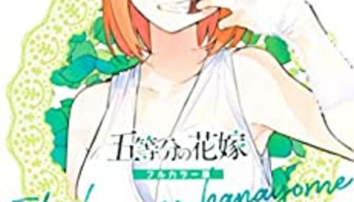 五等分の花嫁 四葉のかわいい魅力を徹底解説 付き合うメリットも考えてみた