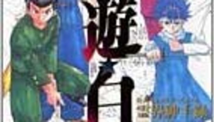 幽遊白書 名言集 ファン必見 彼らのかっこいい名言大公開